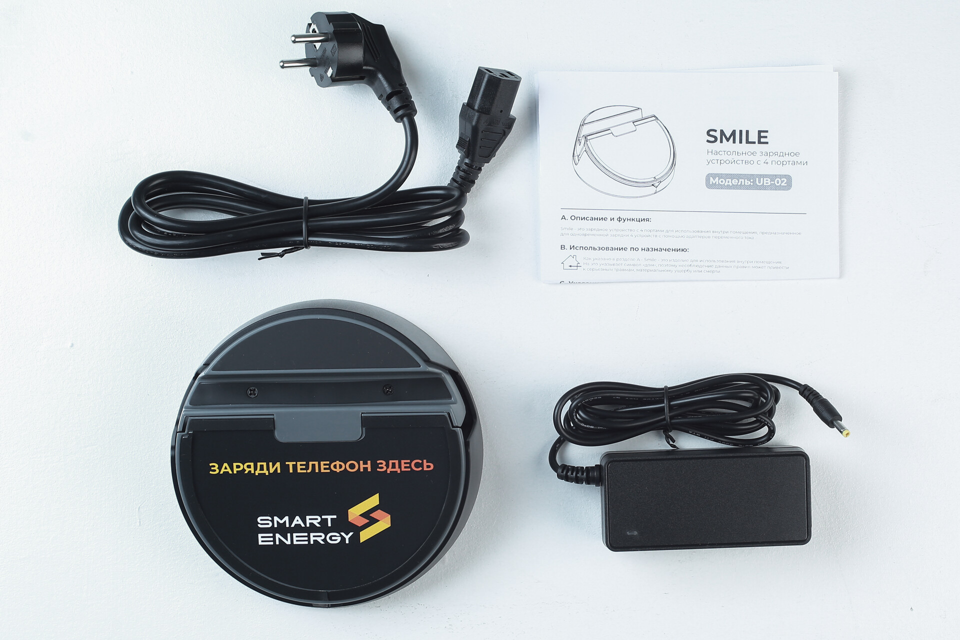 настольная зарядная станция Smile В компплект поставки зарядной станции Smile уже все входит и ничего не нужно докупать